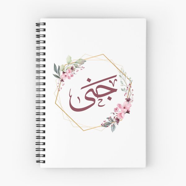 Item preview, Djanah– Elegant Arabic Calligraphy in Thuluth Script designed and sold by Noor Gallery.