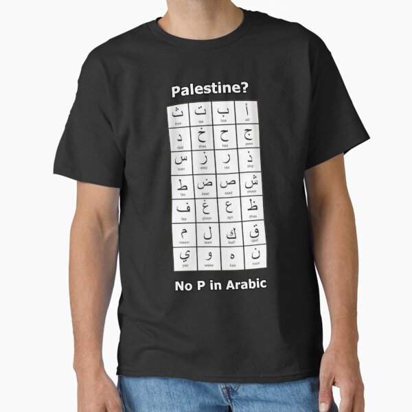 Item preview, No P in Arabic designed and sold by Dady1stor.