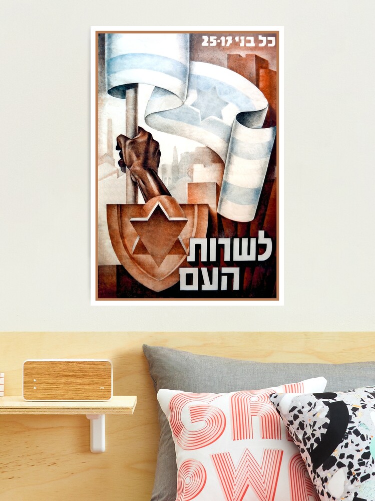 Thumbnail 2 of 3, Photographic Print, Israel, Poster. Israel Defense Forces (IDF) Recruitment, 1949. designed and sold by UltraQuirky.
