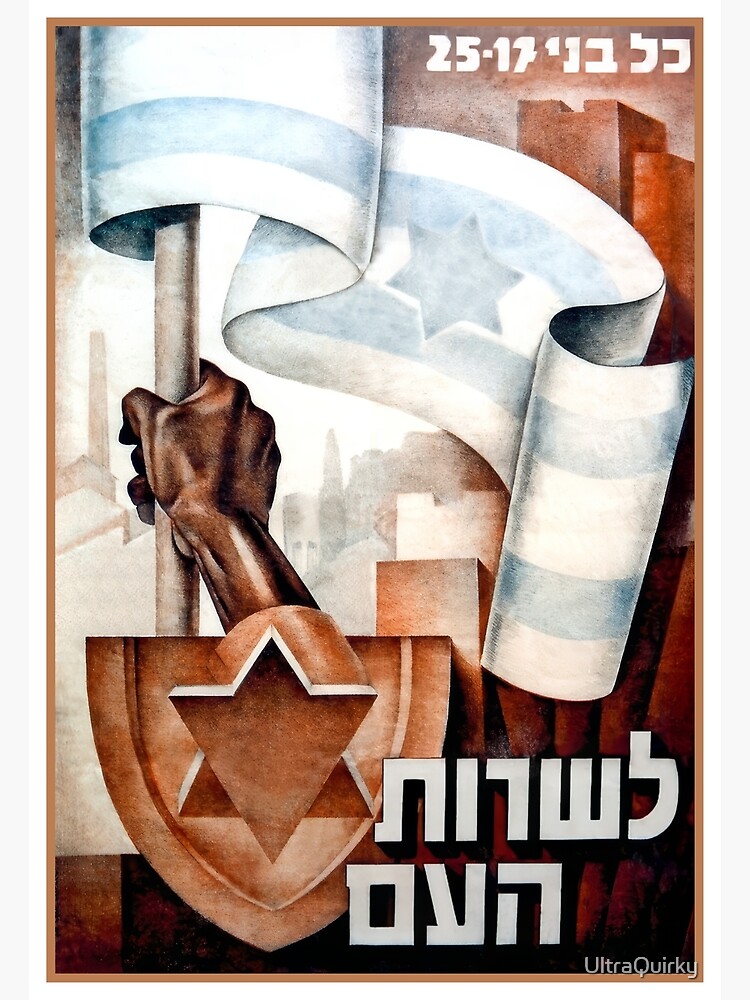 Thumbnail 3 of 3, Photographic Print, Israel, Poster. Israel Defense Forces (IDF) Recruitment, 1949. designed and sold by UltraQuirky.
