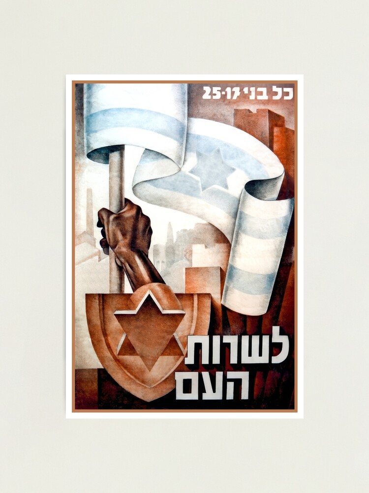 Thumbnail 1 of 3, Photographic Print, Israel, Poster. Israel Defense Forces (IDF) Recruitment, 1949. designed and sold by UltraQuirky.
