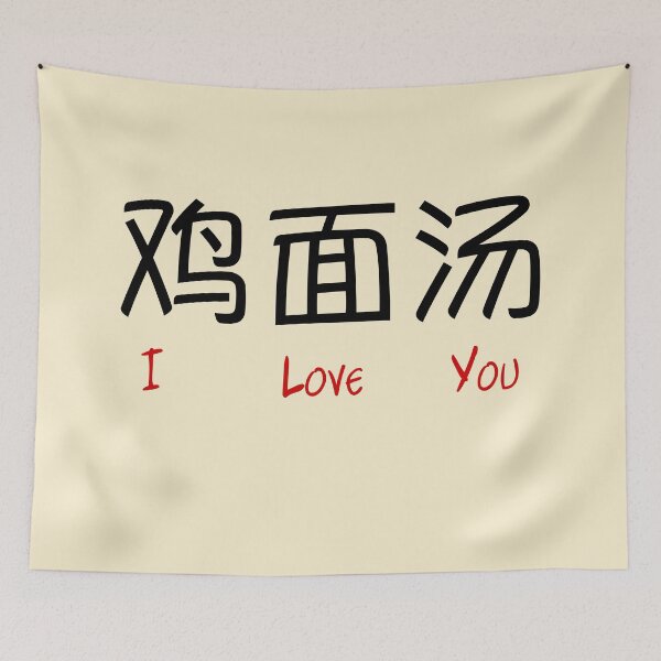 Item preview, Chicken Noodle Soup in Chinese ("I Love You" Mistranslation) designed and sold by bpcreate.
