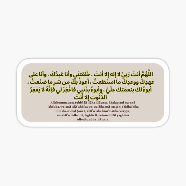 Vista previa del artículo con la obra « Sayyid al-Istighfâr Allâhumma anta rabî, lâ ilâha illâ anta, », diseñado y vendido por khadigitart.