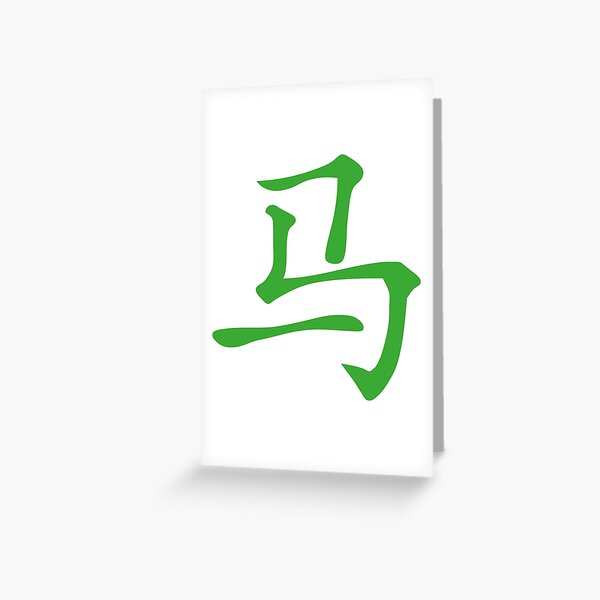 Item preview, horse Chinese zodiac sign Chinese astrology designed and sold by Achille3777.