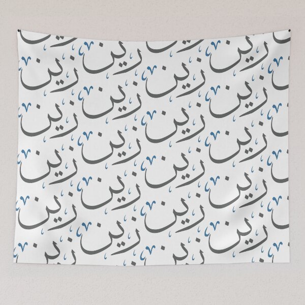 Item preview, Zain - Arabic Calligraphy Name Design for Kids designed and sold by Amr Qadi.