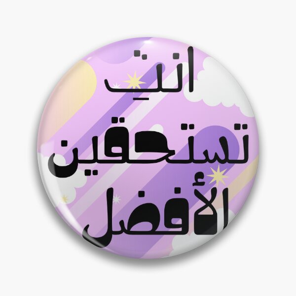 Item preview, انت تستحقين الافضل،  you deserve the best  designed and sold by Bibi-Designs.