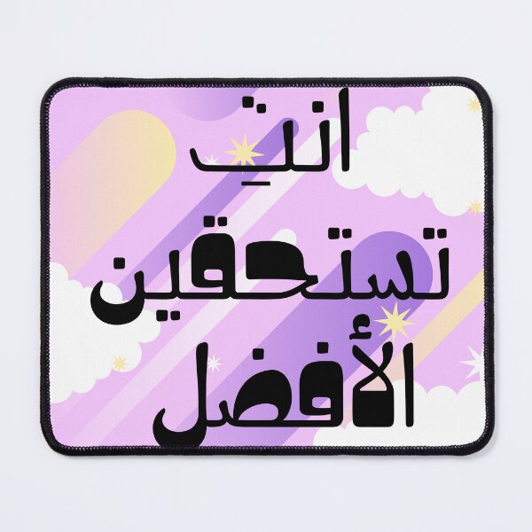 Item preview, انت تستحقين الافضل،  you deserve the best  designed and sold by Bibi-Designs.