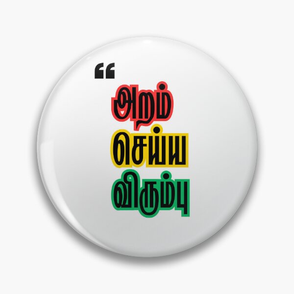 Item preview, aram seiya virumbu athichudi tamil literature tshirt  designed and sold by TheTrendNoww.