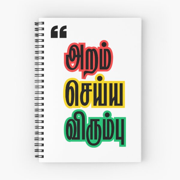 Item preview, aram seiya virumbu athichudi tamil literature tshirt  designed and sold by TheTrendNoww.