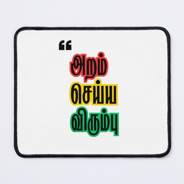 Item preview, aram seiya virumbu athichudi tamil literature tshirt  designed and sold by TheTrendNoww.