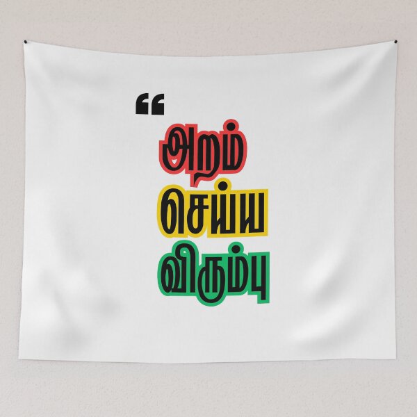 Item preview, aram seiya virumbu athichudi tamil literature tshirt  designed and sold by TheTrendNoww.