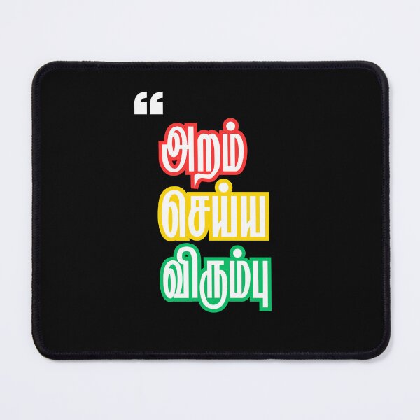 Item preview, aram seiya virumbu athichudi tamil literature tshirt  designed and sold by TheTrendNoww.