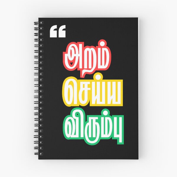 Item preview, aram seiya virumbu athichudi tamil literature tshirt  designed and sold by TheTrendNoww.