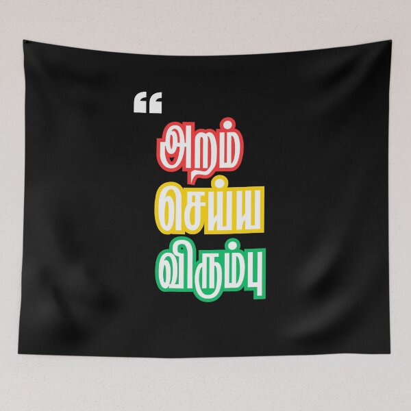 Item preview, aram seiya virumbu athichudi tamil literature tshirt  designed and sold by TheTrendNoww.