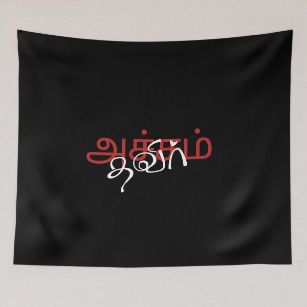 Artikelvorschau, Acham Thavir trendiges modernes tamilisches Literatur-T-Shirt Bharathiyar entworfen und verkauft von TheTrendNoww.