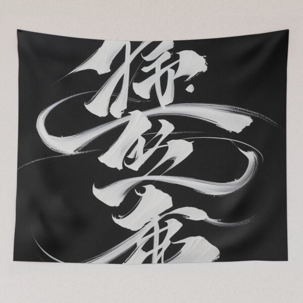 Item preview, asian calligraphy art designed and sold by optimusprime39.