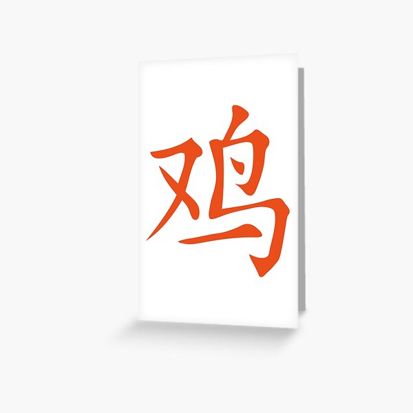 Item preview, rooster Chinese zodiac sign Chinese astrology designed and sold by Achille3777.