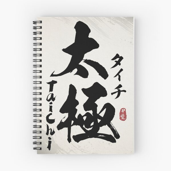 Item preview, Tai Chi Kanji Calligraphy  designed and sold by Takeda-art.