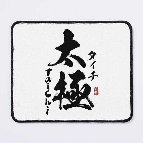 Item preview, Tai Chi Kanji Calligraphy designed and sold by Takeda-art.