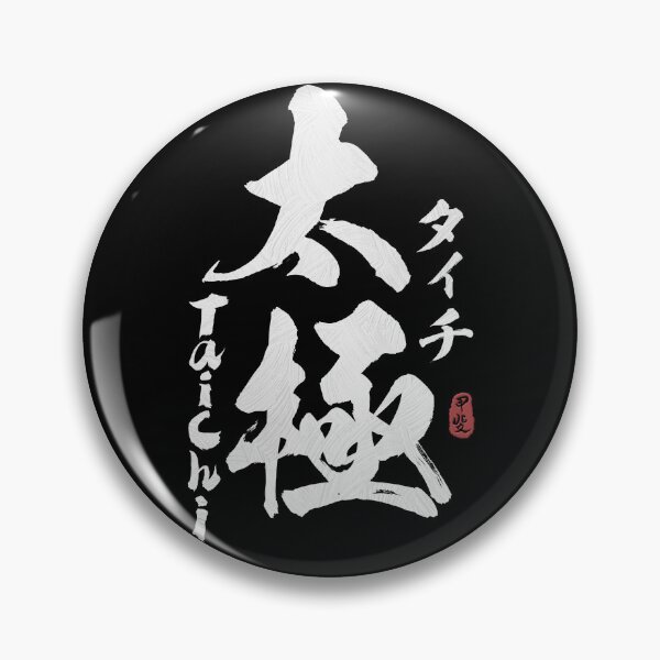 Item preview, Tai Chi Kanji Calligraphy  designed and sold by Takeda-art.