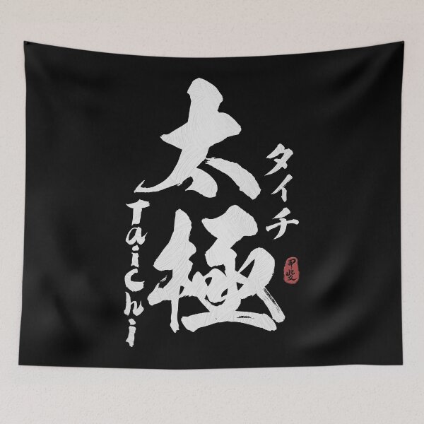 Item preview, Tai Chi Kanji Calligraphy  designed and sold by Takeda-art.