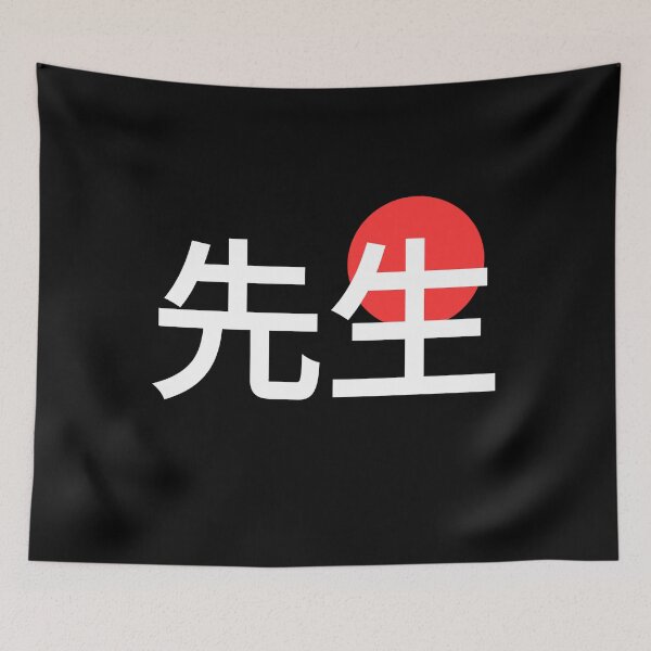 Item preview, Japanese word designed and sold by vibeno1.