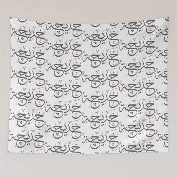 Item preview, Khadijah Arabic Calligraphy | Elegant Thuluth Name Art for Kids designed and sold by Amr Qadi.