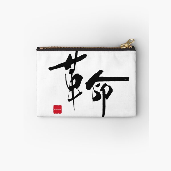 Item preview, Revolution (革命) – Sharp & Dynamic Kanji Tee designed and sold by hitofudeya.