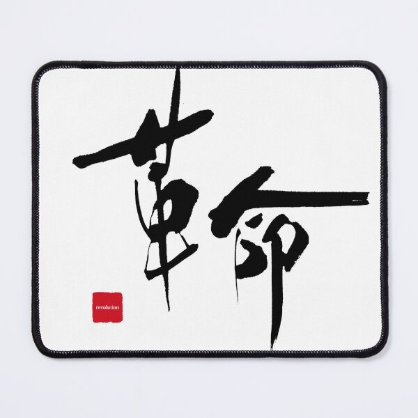 Item preview, Revolution (革命) – Sharp & Dynamic Kanji Tee designed and sold by hitofudeya.