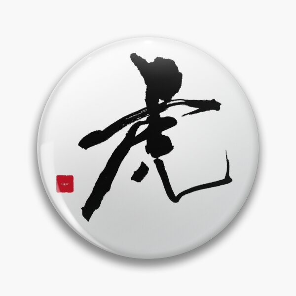Item preview, Tiger (虎) – Fierce Japanese Kanji T-Shirt designed and sold by hitofudeya.