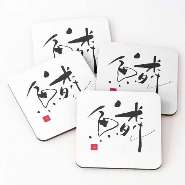 Item preview, Scale (鱗) – Artistic Kanji Brush T-Shirt designed and sold by hitofudeya.