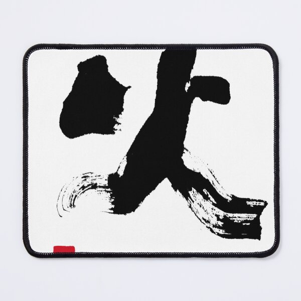 Item preview, "Fire (火) – Fierce Japanese Calligraphy Shirt" designed and sold by hitofudeya.
