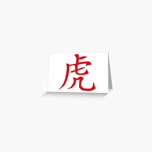 Item preview, tiger chinese zodiac sign chinese astrology designed and sold by Achille3777.