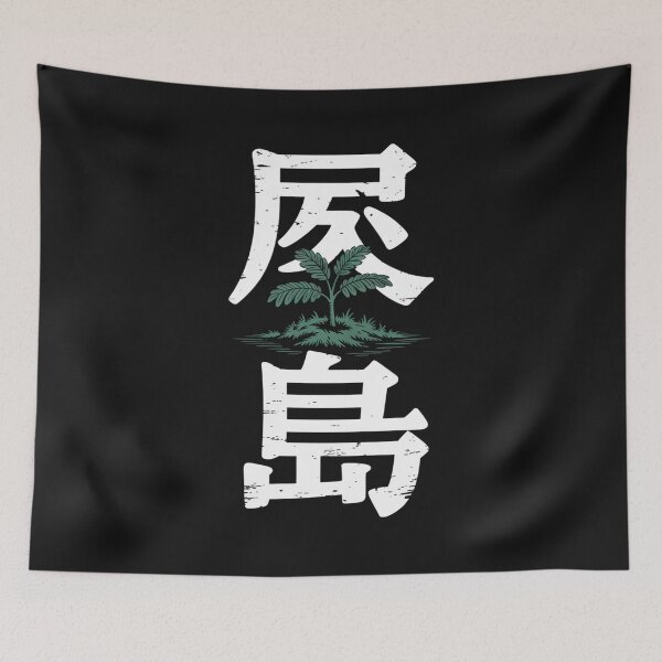 Item preview, YAKUSHIMA – Rainforest Sprout designed and sold by SignumShop.