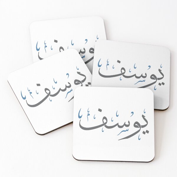 Item preview, Youssef - Arabic Calligraphy Name Art in Thuluth Script designed and sold by Amr Qadi.