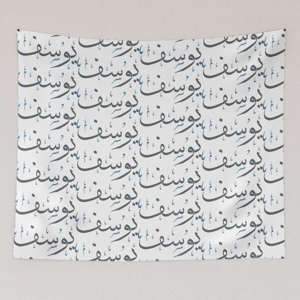 Item preview, Youssef - Arabic Calligraphy Name Art in Thuluth Script designed and sold by Amr Qadi.