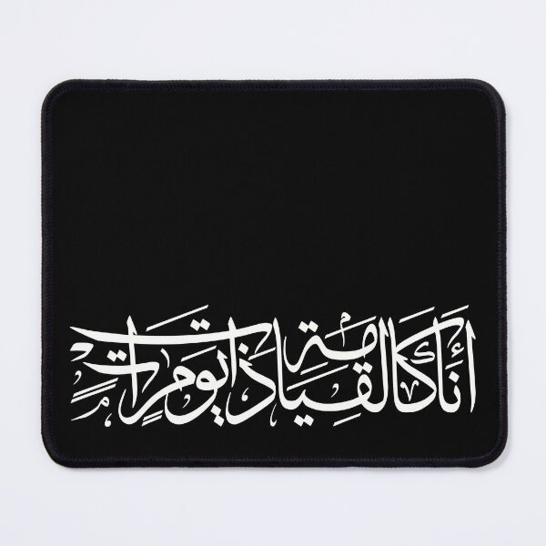 Item preview, Arabic Calligraphy Art I am like the resurrection one day i will come - wht designed and sold by Hurriyyatee.