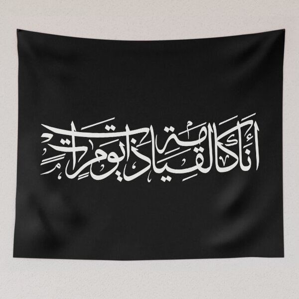 Item preview, Arabic Calligraphy Art I am like the resurrection one day i will come - wht designed and sold by Hurriyyatee.
