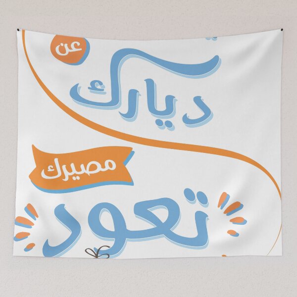 Item preview, Sudanese Song Lyric Typography: ‘Fated to Return' designed and sold by Maksab Designs.