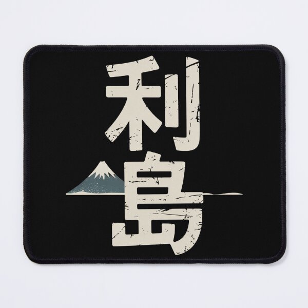 Item preview, Japan Island – RISHIRI designed and sold by SignumShop.