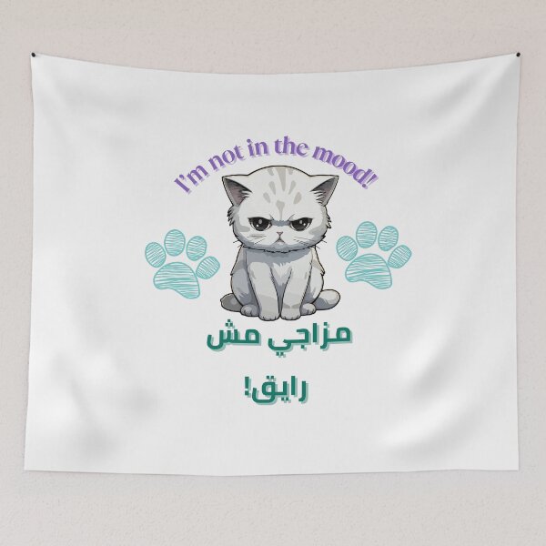 Item preview, Im Not In The Mood! Fuuny Angry Cat -  مزااجي مش رايق قطة مضحكة زعلانة ! designed and sold by Gatto Rosa Art.