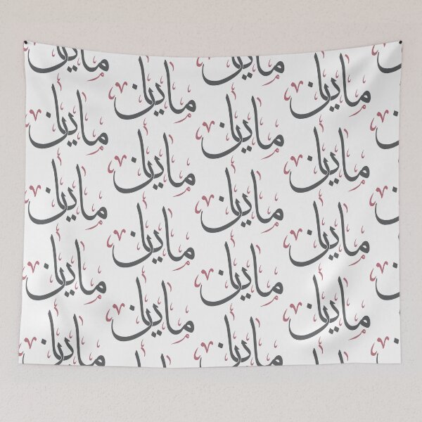 Item preview, Mayan - Arabic Calligraphy Name Art | Thuluth Script Design for Baby Gifts designed and sold by Amr Qadi.