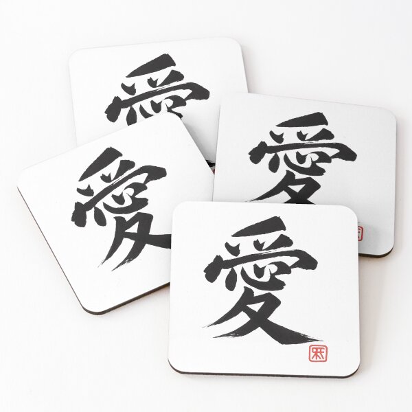 Item preview, Ai (愛) – Love Kanji Brushstroke designed and sold by NipponPop.