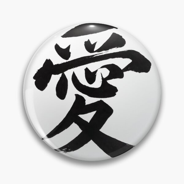Item preview, Ai (愛) – Love Kanji Brushstroke designed and sold by NipponPop.
