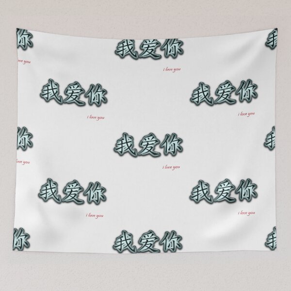 Item preview, I Love You Elegant Calligraphy designed and sold by nhk999.