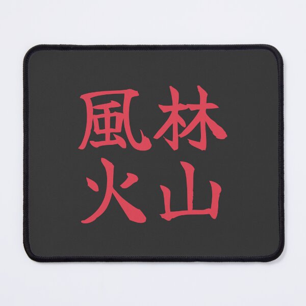 Item preview, 風林火山 – Wind. Forest. Fire. Mountain. designed and sold by Drawings Project.