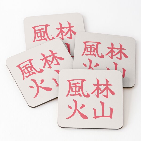 Item preview, 風林火山 – Wind. Forest. Fire. Mountain. designed and sold by Drawings Project.