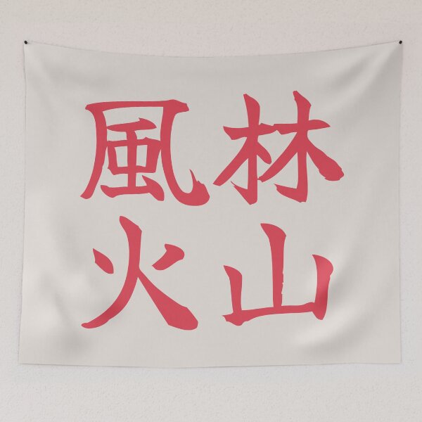 Item preview, 風林火山 – Wind. Forest. Fire. Mountain. designed and sold by Drawings Project.