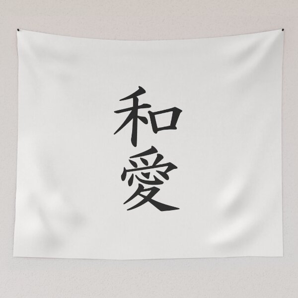 Item preview, Black Japanese Kanji Peace And Love designed and sold by Sartoris Art.