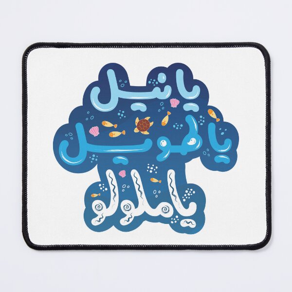 Item preview, Typography Design for Sudanese Saying "Oh Nile, so long and winding!" designed and sold by Maksab Designs.
